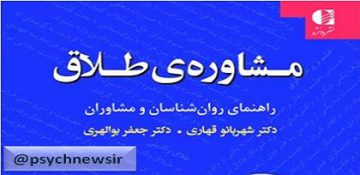 مشاوره طلاق