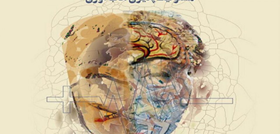 فراخوان اولین جشنواره فرهنگی و ادبی «بهداشت روانی»