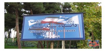 فراخوان پذیرش دانشجو دکتری در پردیس دانشگاه شهید بهشتی