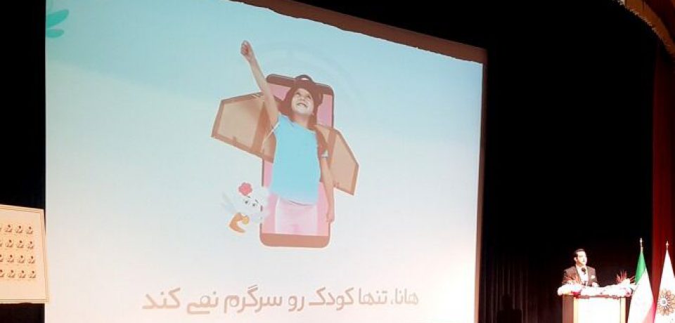 «هانا»؛ بازی روانشناسی کودک رونمایی شد