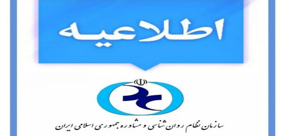 جلسه اضطراری کمیسیون “مشاوره تحصیلی “سازمان نظام روان شناسی و مشاوره درباره مسمومیت های دانش آموزان